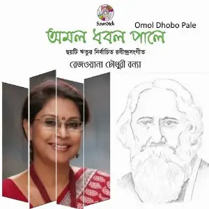 Omol Dhobo Pale image