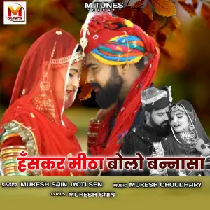 Hans Kar Mitha Bolo Bannasa image