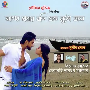 Sagar Haray Jodi Ekmutho Jol - Single image