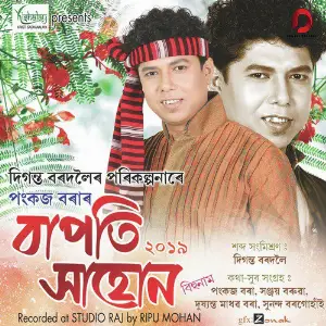 Bapoti Xahun - Single image