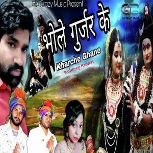 Gujjar Ka Raub Dinesh Khatana