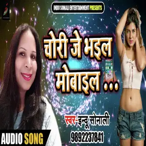 Chori Je Bhail Mobail image