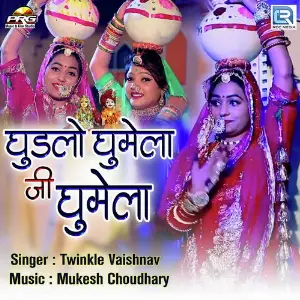 Ghudlo Ghumela Ji Ghumela image