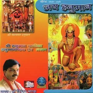 Jai Hanuman Niranjan Sarda, Dakshayani, Vipin Porwal