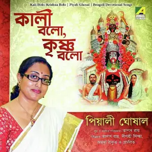 Kali Bolo, Krishna Bolo image