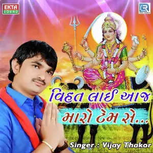 Vihat Lai Aaj Maro Tem Se image