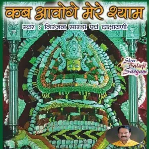 Kab Aaoge Mere Shyam 