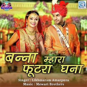 Banna Mhara Futra Ghana image