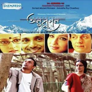 Anuranan (Bengali) image