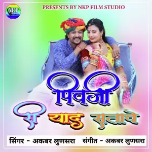 Pivji Ri Yaad Satave image
