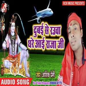 Dubai Se Rauwa Ghare Raja Ji image