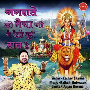 Jagrate Ko Maiya Ji Ne Dedi Puri Raat Hai image