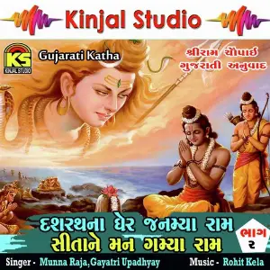 Dasharath Na Ghare Janmya Ram Sita Ne Mann Gamya Raam, Vol. 2 image