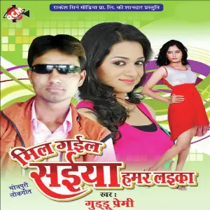 Mil Gail Saiya Hamar Laeka image