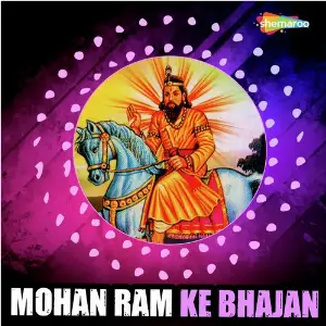 Mohan Ram Ke Bhajan 