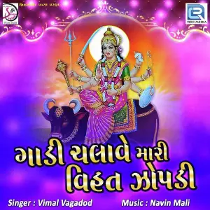 Gadi Chalave Mari Vihat Jopadi image