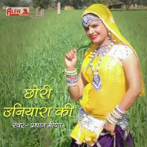 Chori Uniyara Ki image