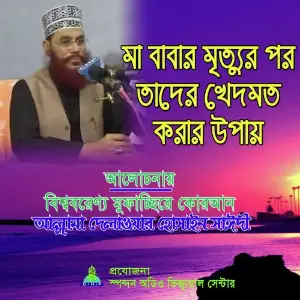 Ma Babar Mrittur Por Tader Khedmot Korar Upay image