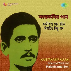 Kantakabir Gaan -Various Artistes image