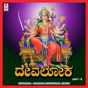 Devaloka (Vol. 4) image