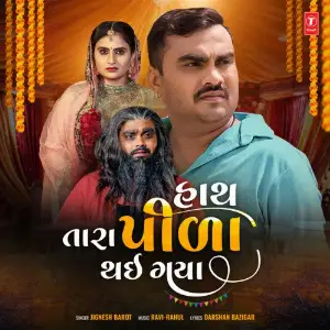 Hath Tara Pila Thayi Gaya image