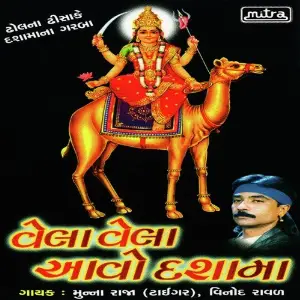 Vela Vela Aavo Dashama image