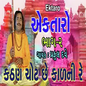 Ektaro Nonstop Vol 2 image