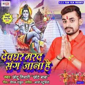 Devghar Marad Sang Jana Hai image