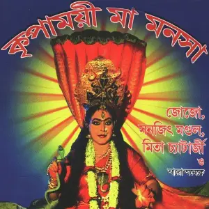 Kripa Miaye Monosa image