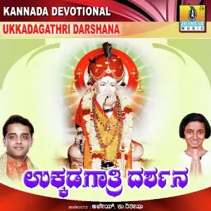 Ukkadagathri Darshana image