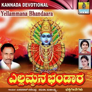 Yellammana Bhandaara image