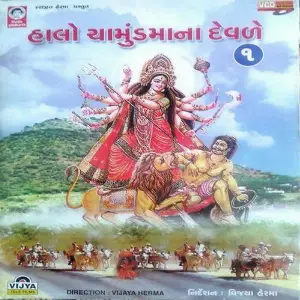 Halo Chamund Maa Na Devde - 1 image