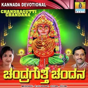 Chandragutti Chandana image