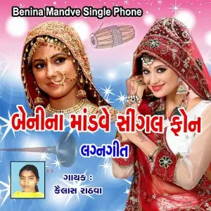 Benina Mandve Single Phone image