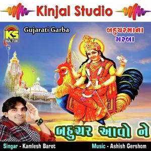 Bahuchar Aavo Ne image