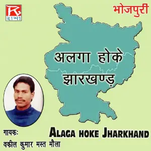 Alaga Hoke Jharkhand image