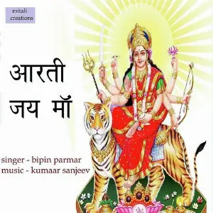 Hanuman Chalisa Bipin Parmar