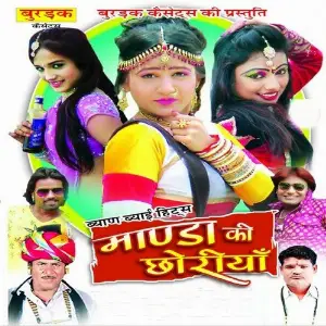 Manda Ki Choriya image