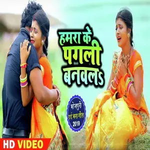 Hamra Ke pagali Banawala image