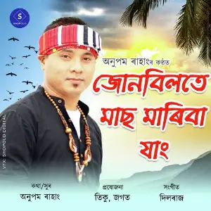 Junbilote image