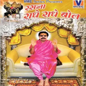Rasna Radhe Radhe Bol Shradheya Mridul Krishan Goswami Ji, Shradheya Gaurav Krishan Goswami Ji