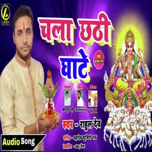 Chala Chhathi Ghate image