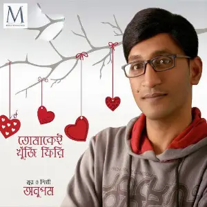 Tomakei Khuje Firi image