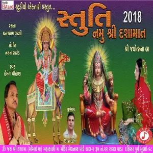 Namu Shree Dasha Maa (Stuti) image