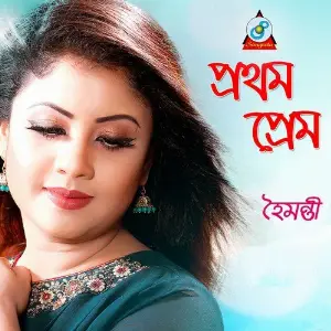 Prothom Prem image