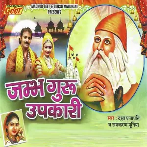 Jambh Guru Upakari image