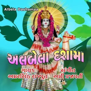 Albela Dashamaa image