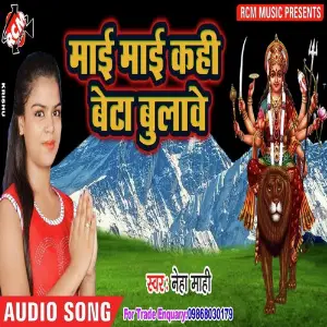 Mai Mai Kahe Beta Bulabe image