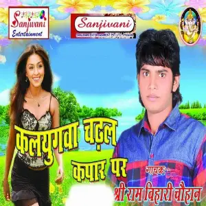 Kalyugwa Chadal Kapar Par image