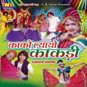 Kako Lyayo Kakdi image